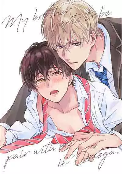 Nii-san wa Omega no Ore to Tsugai ni Naritai | 哥哥想和身为Omega的我结成番