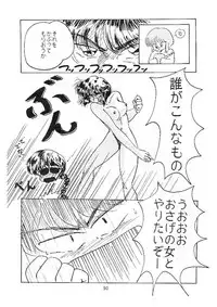 Secret Night (Ranma)