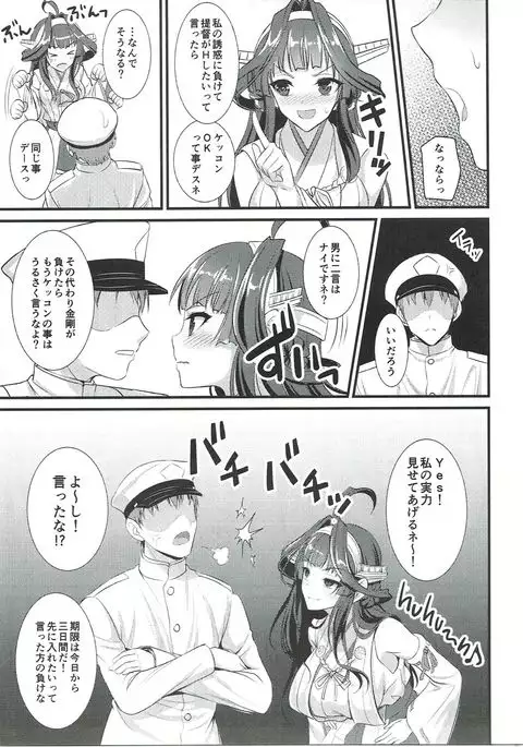 Kongou-chan no Bridal Daisakusen