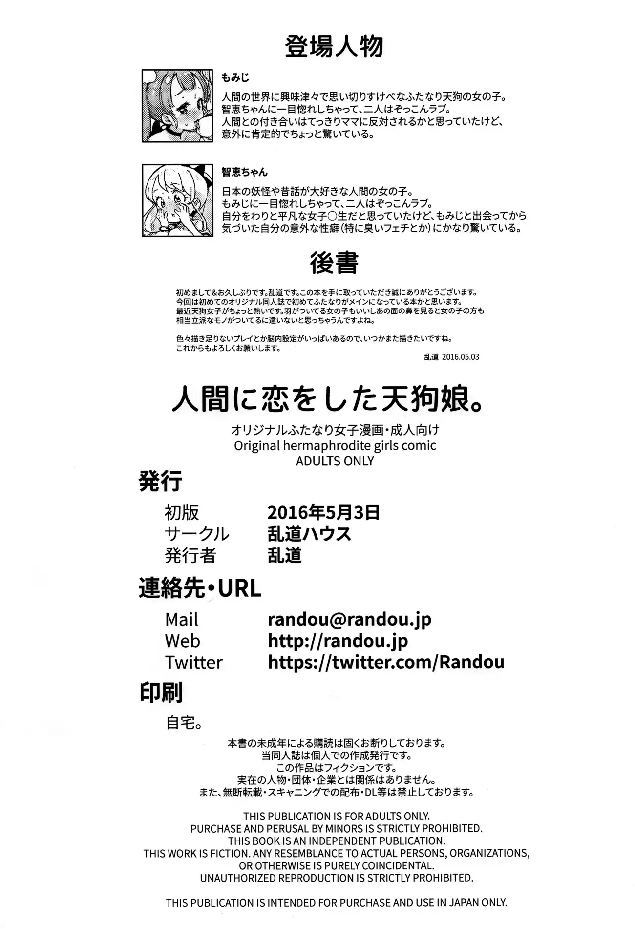 Ningen ni koi o shi ta tengu musume.