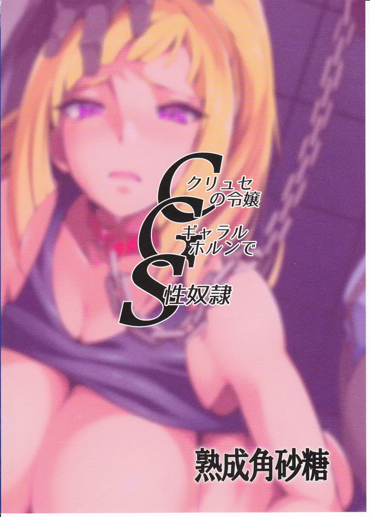 CGS Chryse no Reijou Gjallarhorn de Seidorei