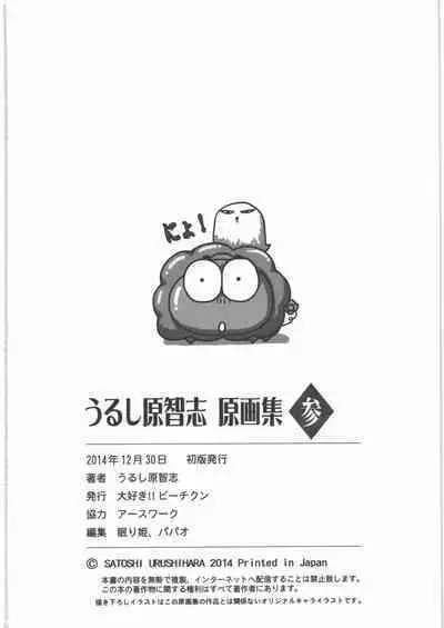 Urushihara Satoshi Gengashuu San