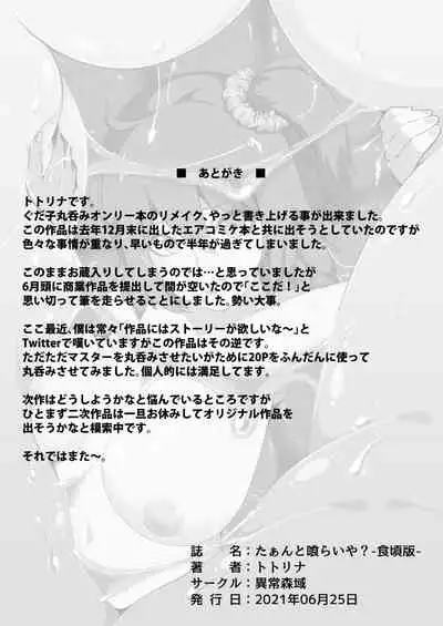 Taanto Kurai ya? Tabegoro Ban