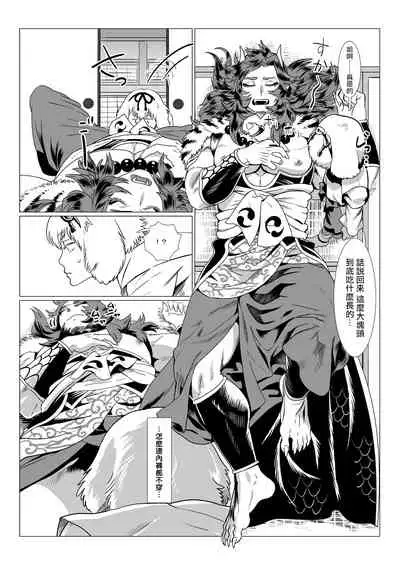 Oni no Mura | 鬼之村1-2