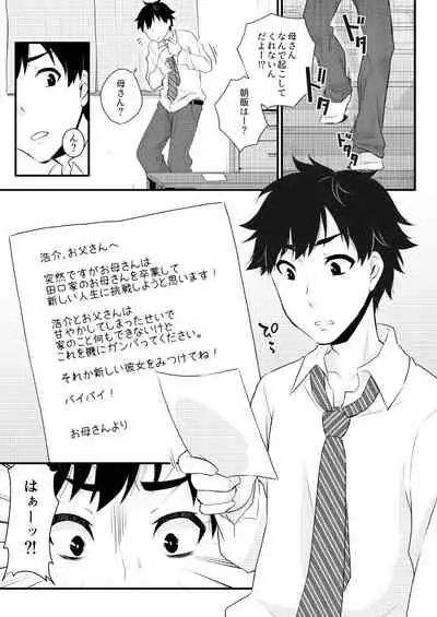 Kuro Gal Otokonoko Mama Soushuuhen!