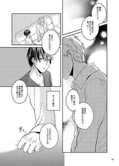 Kawataredoki no Innocent Star