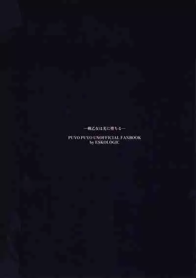 Sen Otome wa Hikari ni Ochiru