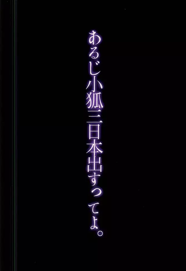 Aruji KogiMika Bon Dasutte yo.