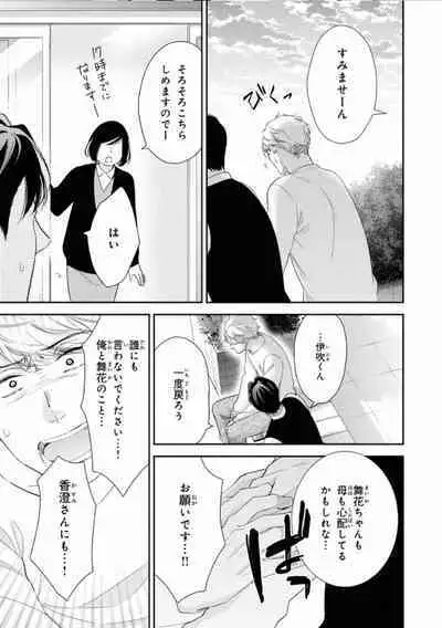 Ibitsu na Bokura no Katachi Ge