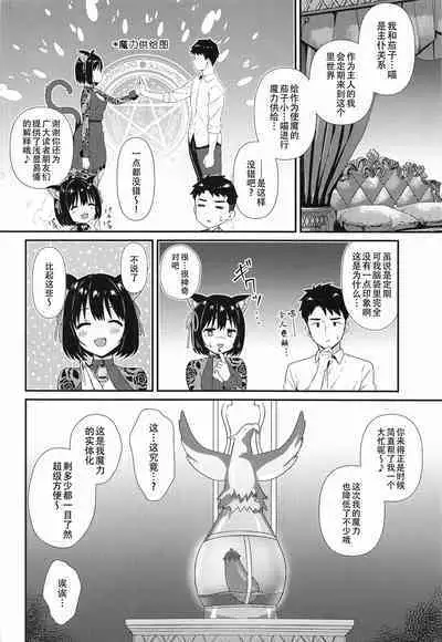 Mezametara Tsukaima Kako-nyan no Aruji ni Natte Ita Ken