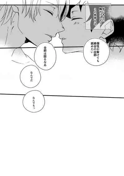 [Sushi kani (Sushi kani)] Wonder kiss (Boku no Hero Academia) [Digital]