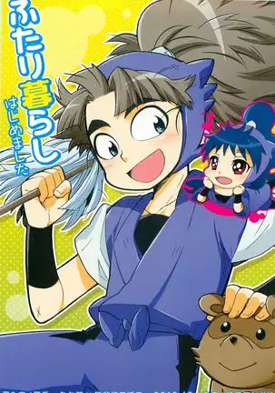 Futarigurashi Hajimemashita