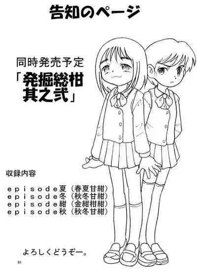 [MULTIVITAMIN (Tako Kuboh)] Hakkutsu Sokan Sonono Ichi [Digital]