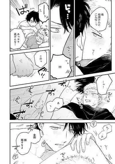 Senpai, Danjite Koi de wa!