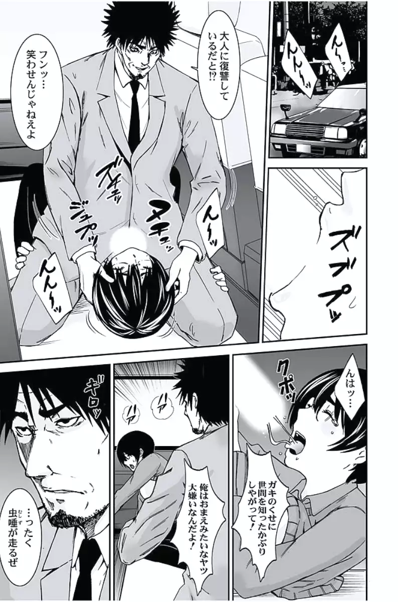 Oshioki Taxi ~Okyaku-sama ni Jousha Kyohi-ken wa Gozaimasen~