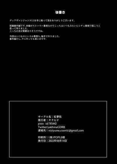 [Niziyumedokoro (Yakuhina)] Dia Vengence 1.5 [Digital]