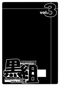 (C66) [Bluegrass (Oshiki Hitoshi)] KUROGUMI vol.3
