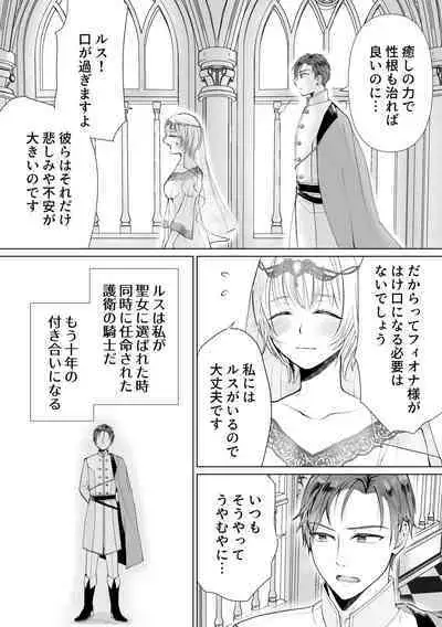 Seijo nanoni Goei Kishi o Yamiochi Sasete Shimaimashita