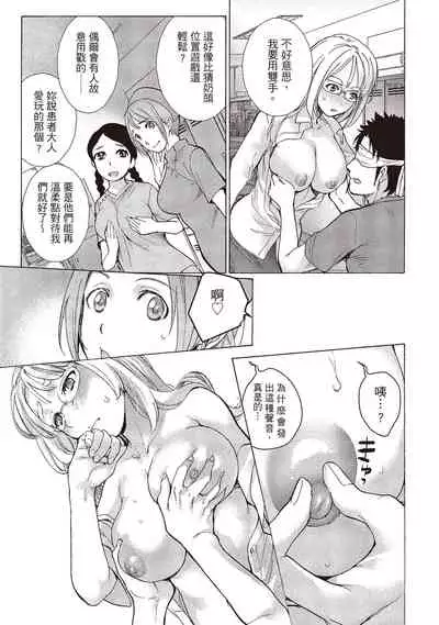 Opparadise wa Shinryouchu 1 | 巨乳樂園診療中