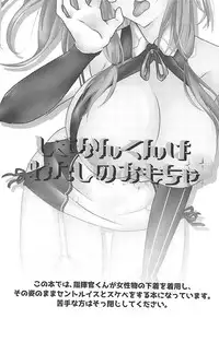 (COMIC1☆13) [DeepSilky (Mutsuki Aki)] Shikikan-kun wa Watashi no Omocha (Azur Lane)