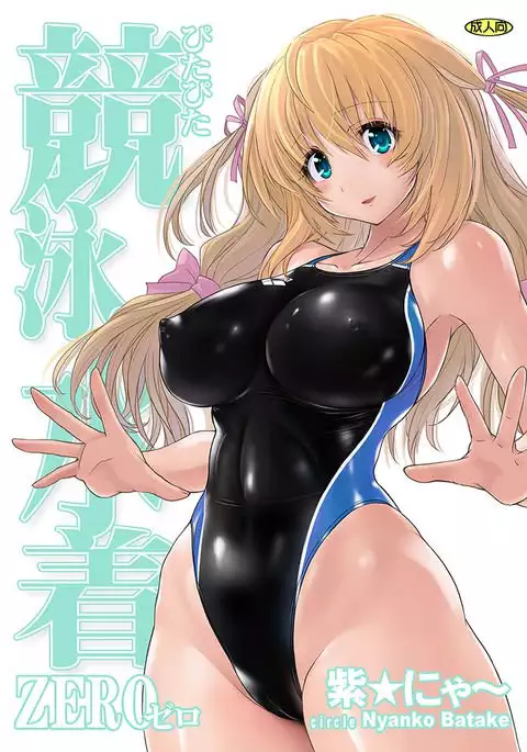 Pita Pita Swimsuit Zero