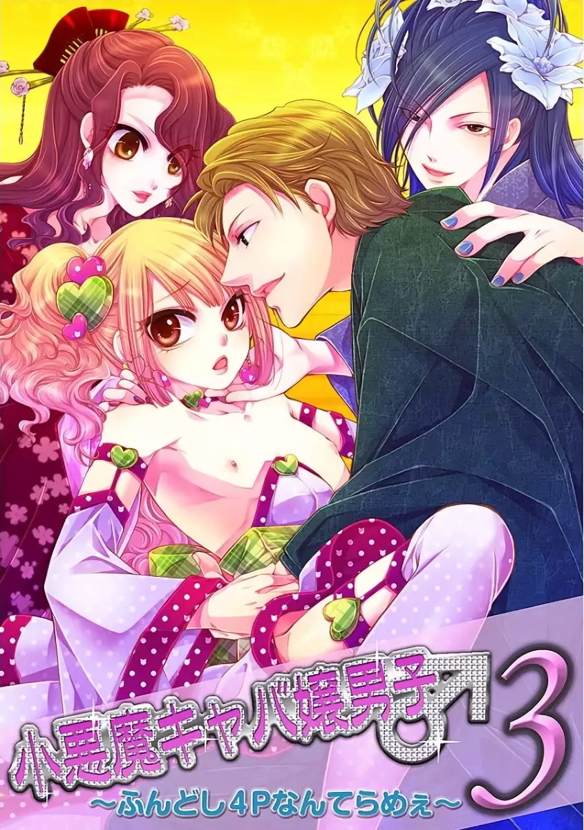 Koakuma Cabajou Danshi