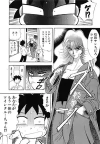 [Ansemu] OMAKASEROID TWINKLE Vol.1