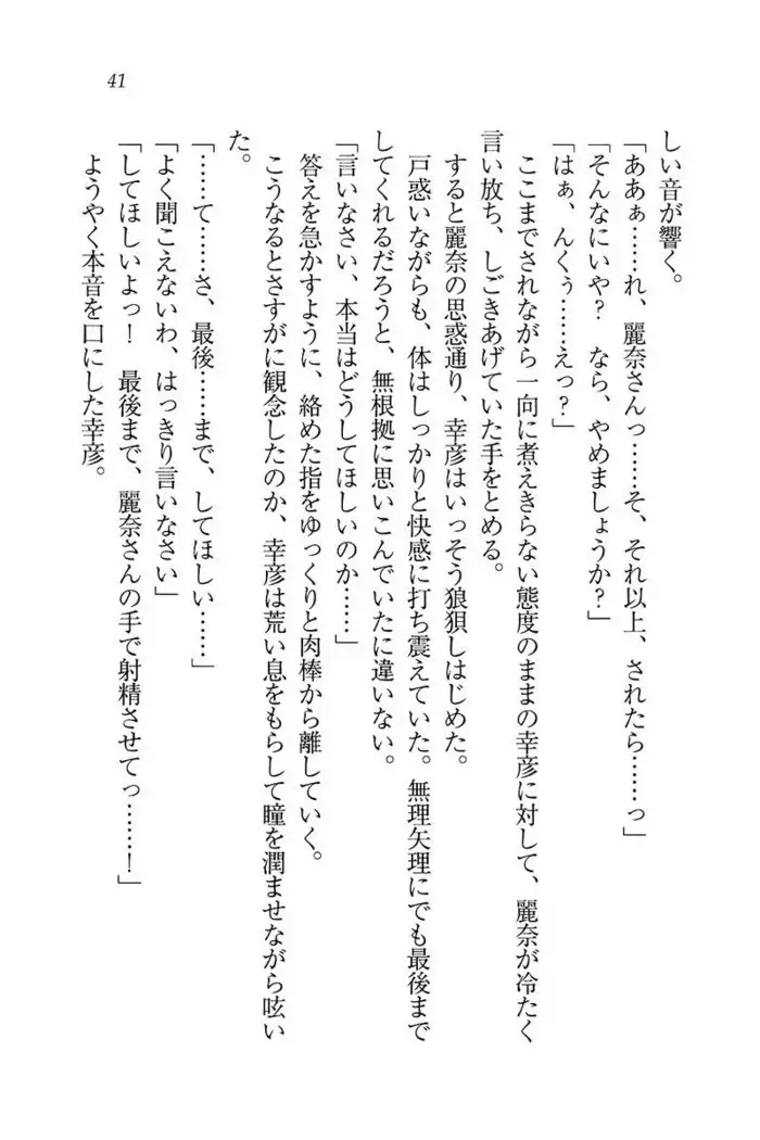 お嬢様☆お世継ぎ生産計画