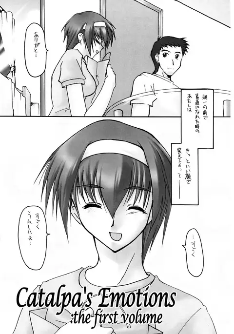 Catalpa's Emotions vol.1