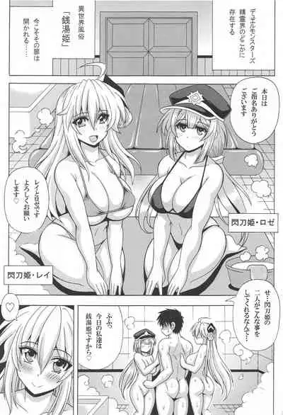 Sentouki? Rei & Roze