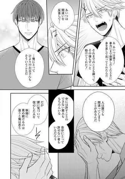 Sono Keisatsukan, Tokidoki Yajuu! 19-36