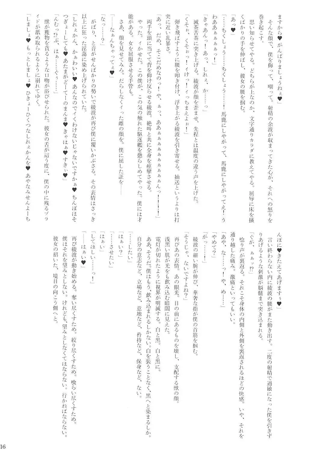 Kuchikukan Gyaku Rape Goudou 2 Saihan