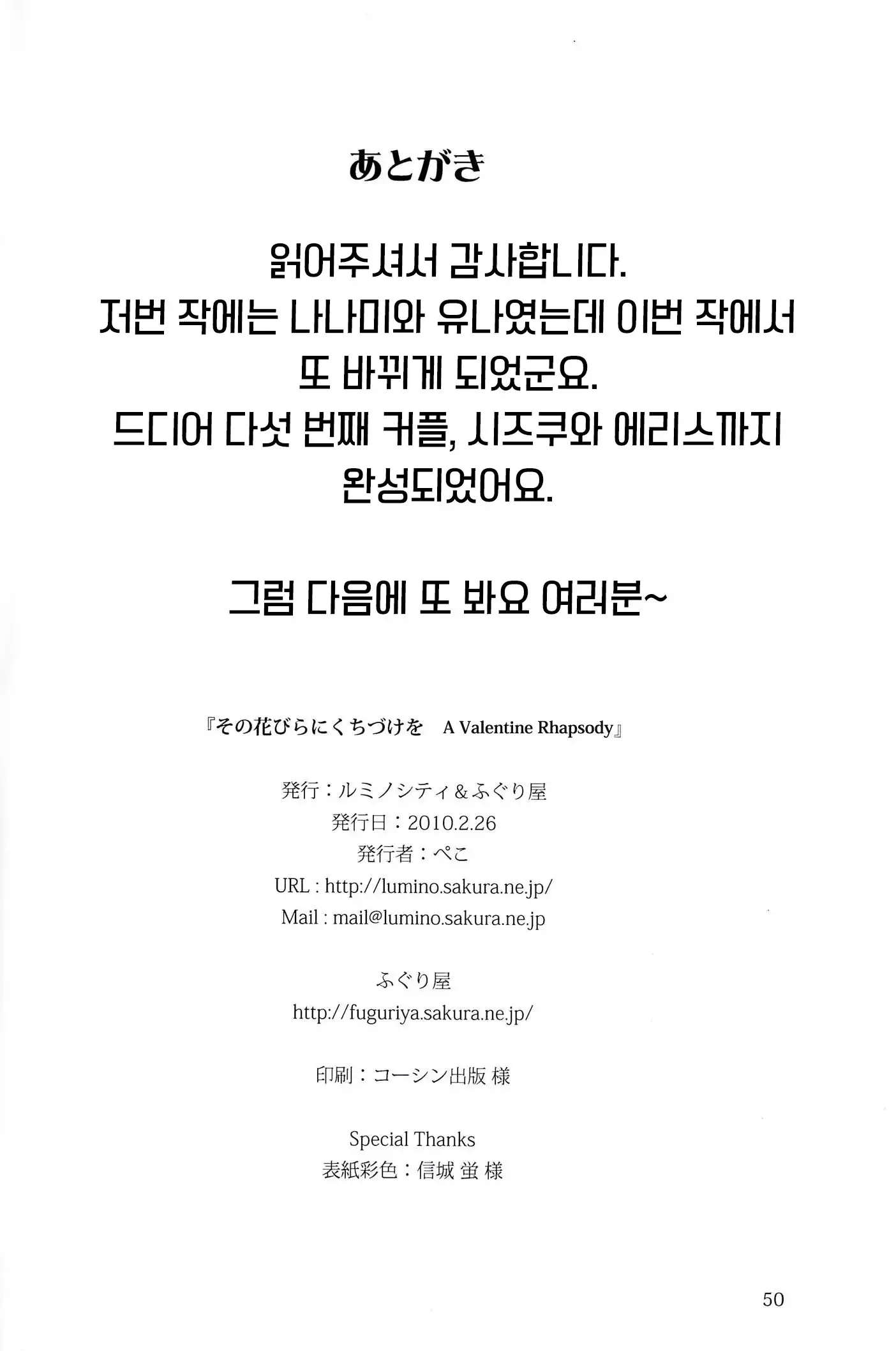 Sono Hanabira ni Kuchizuke wo - A Valentine Rhapsody