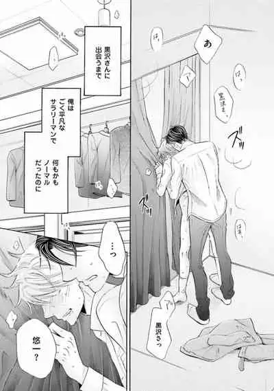 [Kamon Saeko] Shichakushitsu no Midara na Shinshi