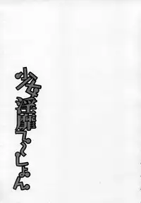 [Chinjao Roosu] Shoujo Invitation