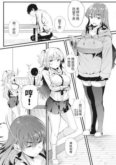 Futari de Hamenkomi Sisters Kouhen