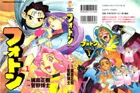 [Kajishima Masaki, Kanno Hiroshi] Photon 1 [English]