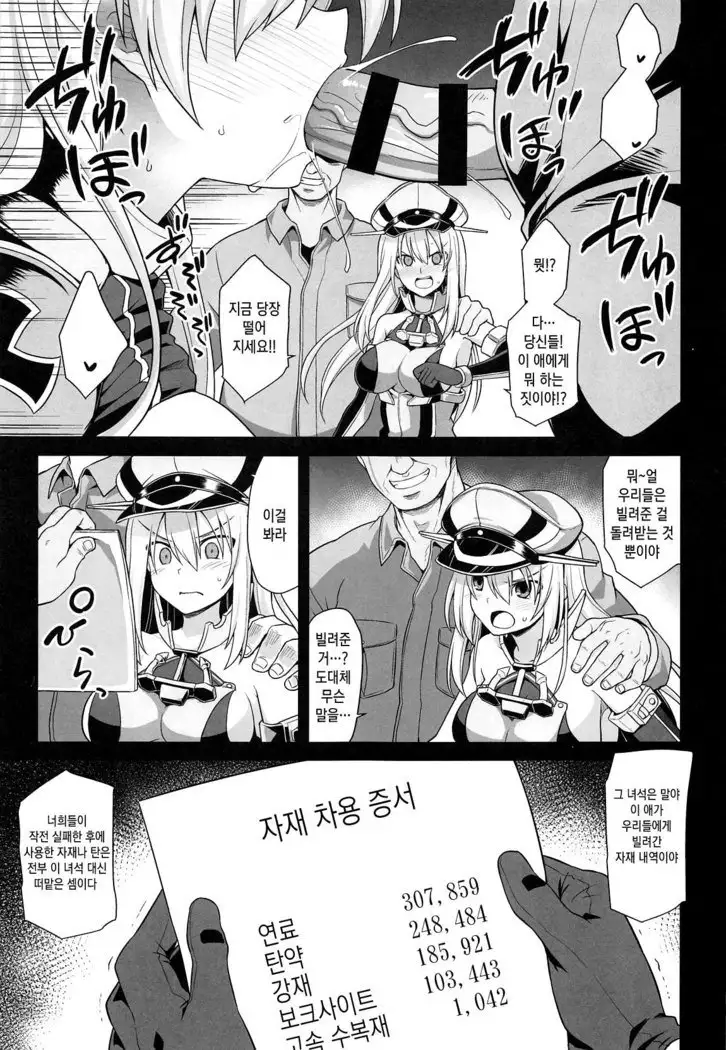 Kanmusu Chakunin Prinz Eugen & Bismarck Shussan Hensai Botai Teikyou