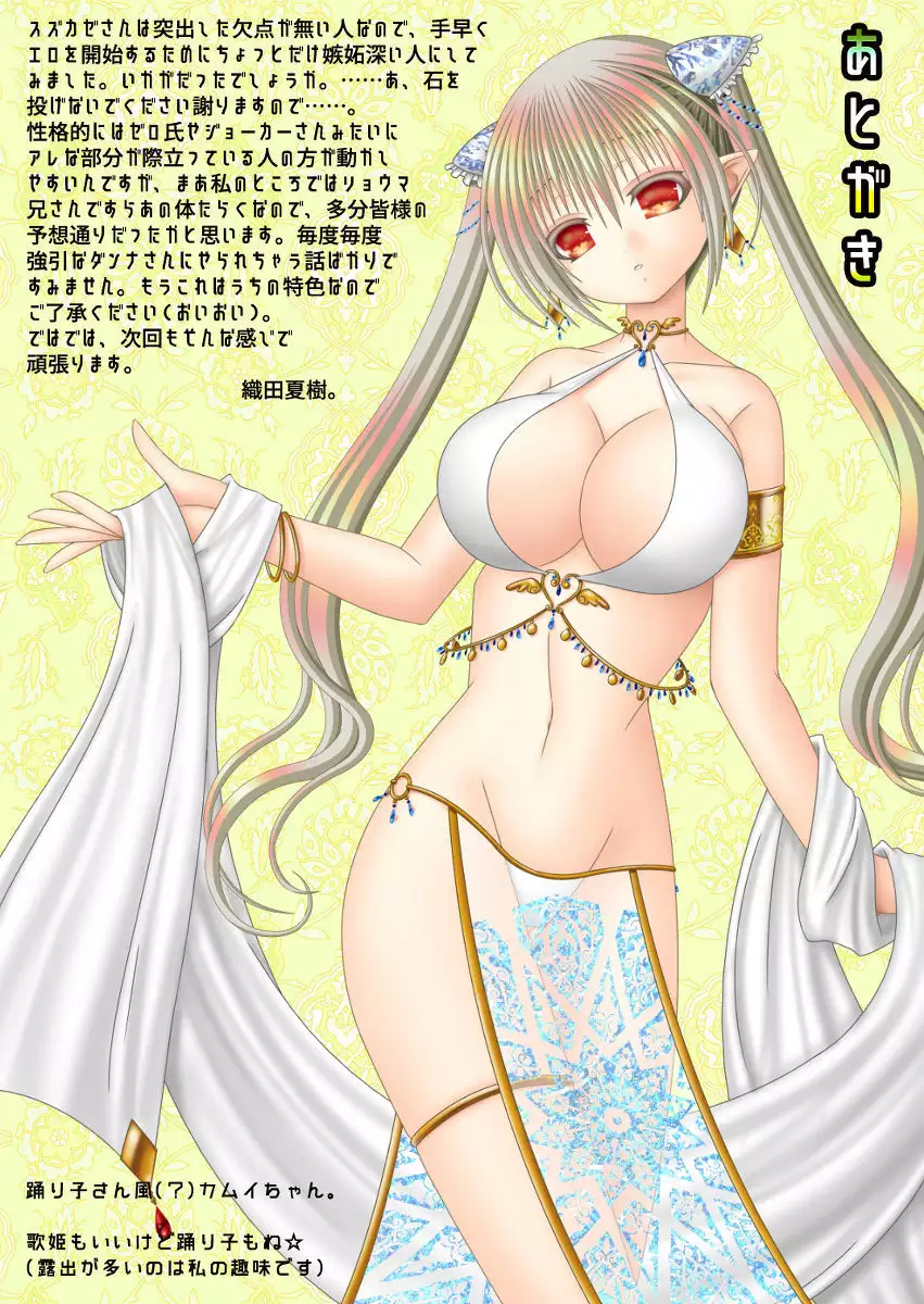 Suzukaze-san wa Chotto Ijiwaru.