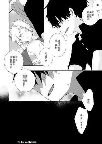 [Naitama (Isako)] InCha-kun to Furyou-kun|陰沉君跟不良君 [Chinese] [Digital]