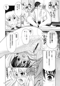 (C76) [GOLD RUSH (Suzuki Address)] Tenpai ~Tenshi no Oppai~ (Saki) [Chinese] [graviton个人汉化]