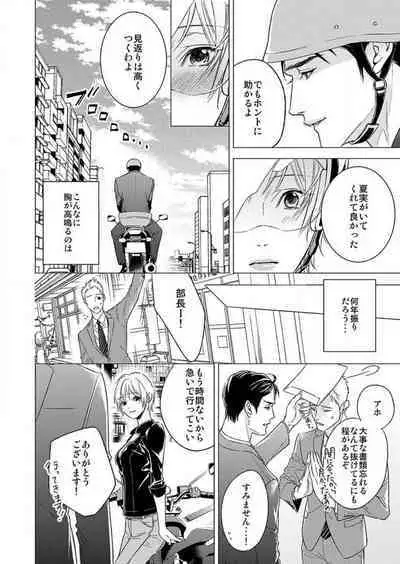 Furin Shoya, Yurusarenai Koi ni Oboreru Karada... 1-6