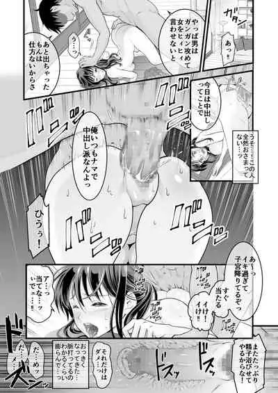 夫の出張中苦手な義兄と二人きり～前編～