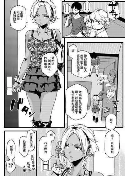 Natsu Koi Ota Girl - What Brings You to Japan?