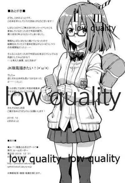 (C95) [Room Guarder (Tokinobutt)] jk(?) Zuihou to Oshinobi Date!? (Kantai Collection -KanColle-)