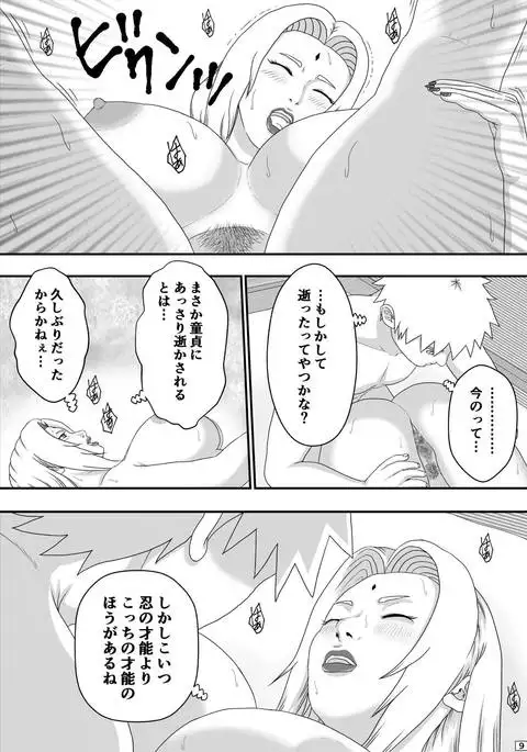 ツナデの性教育