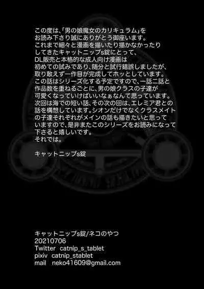 Otokonoko Majo no Curriculum