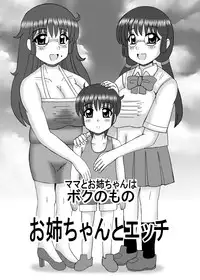 [Neko Melonya (Kurokawa Ryu)] Mama to Oneechan wa Boku no Mono [Digital]