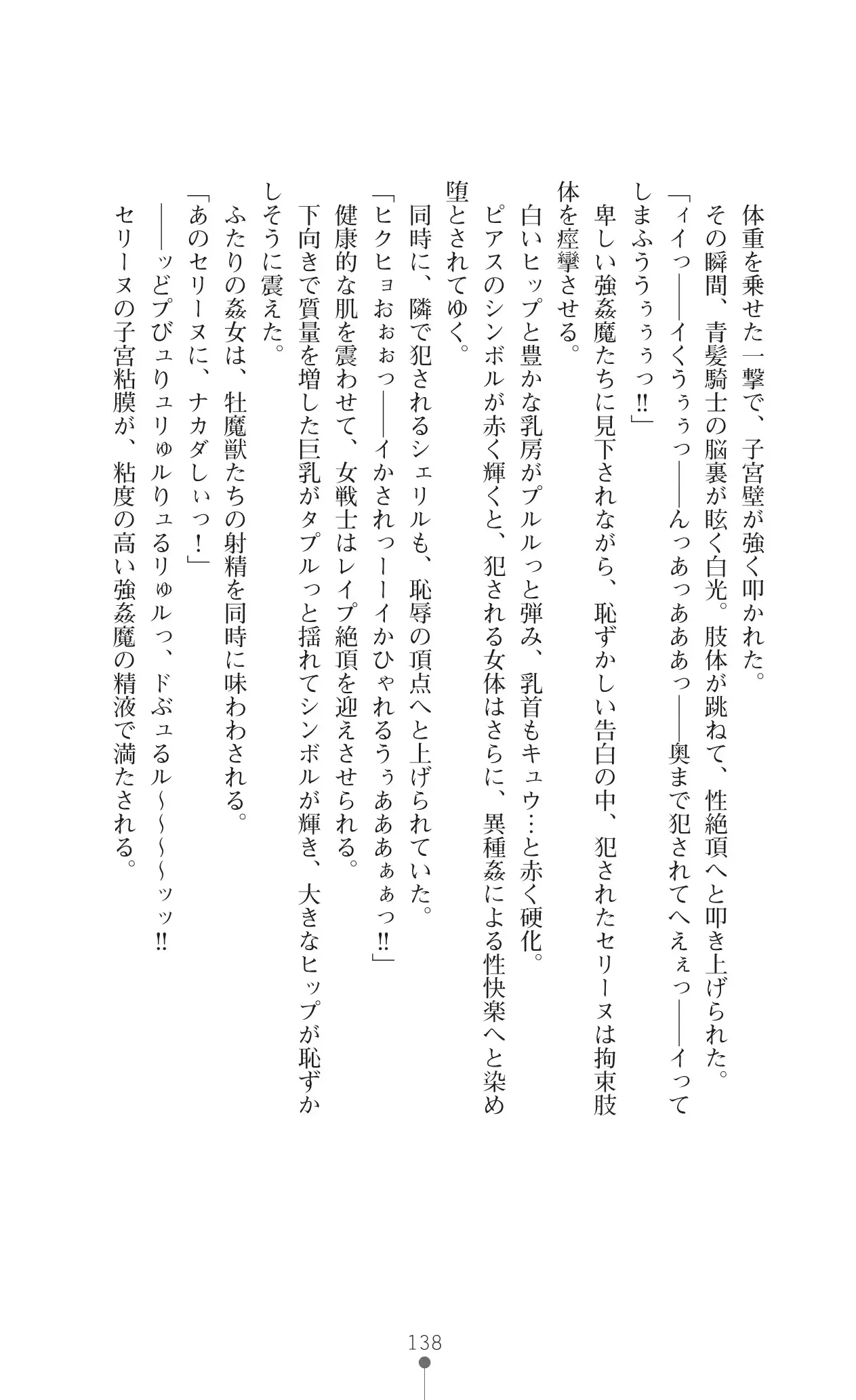 イセリア英雄戦記 7