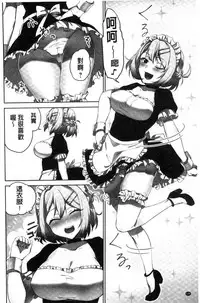 [Namita] Iinchou no Hi. Mi. Tsu. ~Itta Kaisuu ga Barechau Sekai~ [Chinese]